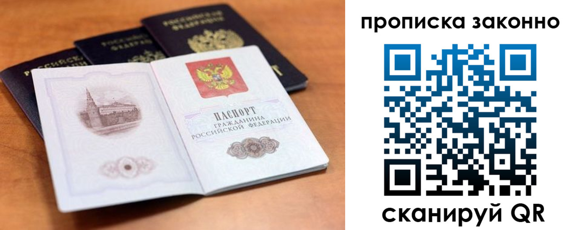 прописка 2025 в Рыбном