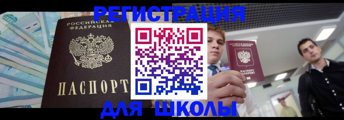 прописка ребенка в Рыбном